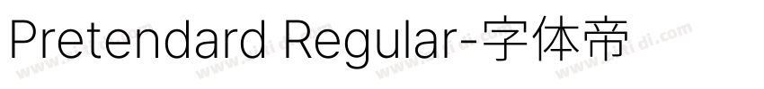 Pretendard Regular字体转换 Pretendard Regular字体转换